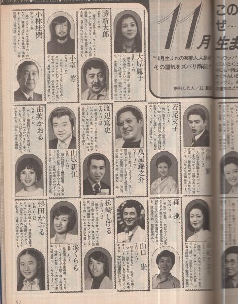 太陽　昭和本　創刊200号記念特大号「占いほんとと嘘」昭和54年11月12日発行 別冊太陽 発禁本の世界 (発売日2024年08月27日) | 雑誌/定期購読