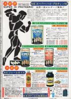 力道山　ゴング昭和58年9月号増刊　プロレス写真画報