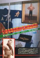 力道山　ゴング昭和58年9月号増刊　プロレス写真画報