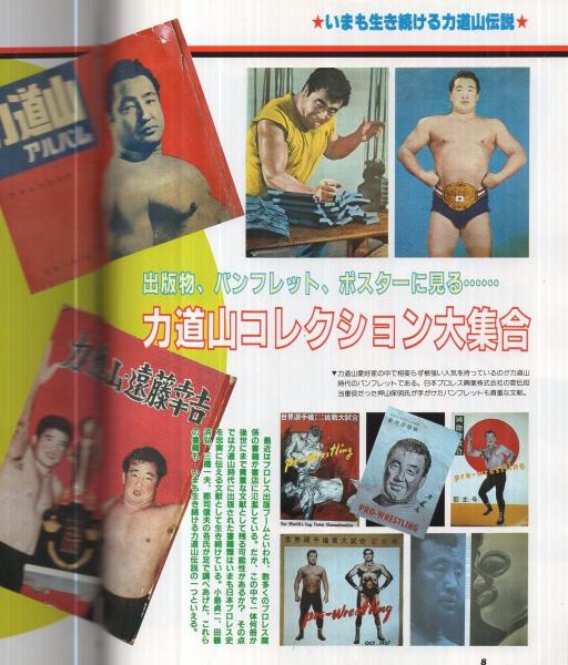 プロレス 力道山 昭和 カルタ