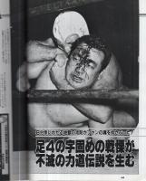 力道山　ゴング昭和58年9月号増刊　プロレス写真画報