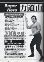 力道山　ゴング昭和58年9月号増刊　プロレス写真画報