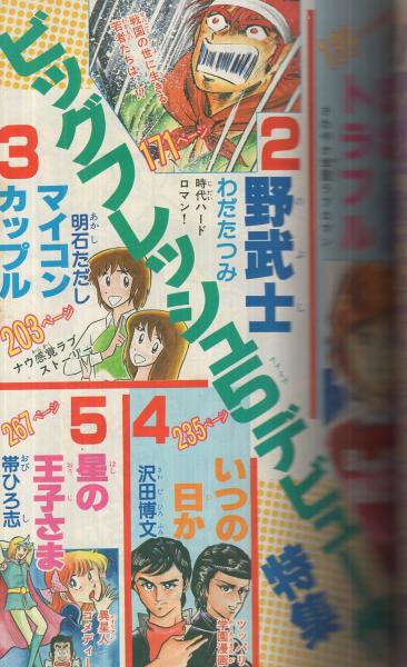 月刊少年ジャンプ 昭和57年2月増刊号(〈ちばあきお初期傑作特集