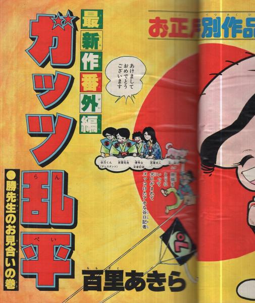 笑の泉 昭和38年9月号 表紙モデル・中村瑛子(〈特集・ミステリー
