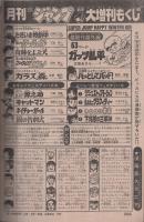 月刊少年ジャンプ　昭和56年新年大増刊号　昭和56年1月