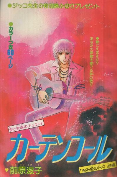 週刊少女フレンド 昭和55年9号 昭和55年5月5日号 表紙画 はやさかあみい 読切 石丸朋子 君はアメリカン ムービー 眉村千恵子 ありすスマイルるりの風 連載 前原滋子 板本こうこ 里中満智子 横田幸子 辻村弘子 古本 中古本 古書籍の通販は 週刊少女フレンド 昭和55年9号 昭和55年5月5日号 表紙画 はやさかあみい 読切 石丸朋子 君はアメリカン ムービー 眉村千恵子 ありすスマイルるりの風 連載 前原滋子 板本こうこ 里中満智子 横田幸子 辻村弘子 古本 中古本 古書籍の通販は