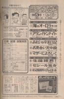 週刊少女フレンド　昭和55年5号　昭和55年3月5日号　表紙画・板本こうこ