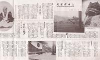 上田地方の観光　（長野県）