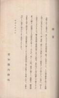養兎の奨め　副業参考資料12　（愛知県内務部）
