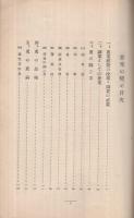 養兎の奨め　副業参考資料12　（愛知県内務部）