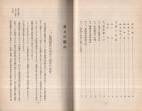 養兎の奨め　副業参考資料12　（愛知県内務部）