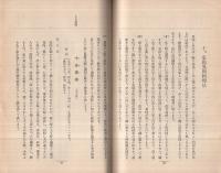 養兎の奨め　副業参考資料12　（愛知県内務部）