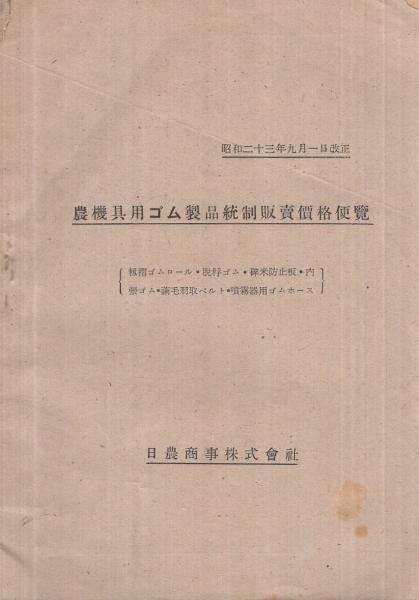 仏教語読み方辞典 -縮刷版-(有賀要延・編著) / 伊東古本店