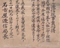 逓信訓/非常時下ニ於ケル逓信従事員心得　2枚一括　（名古屋逓信局長）
