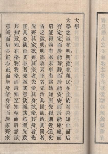 古本大学(陽明先生・撰) / 古本、中古本、古書籍の通販は「日本の