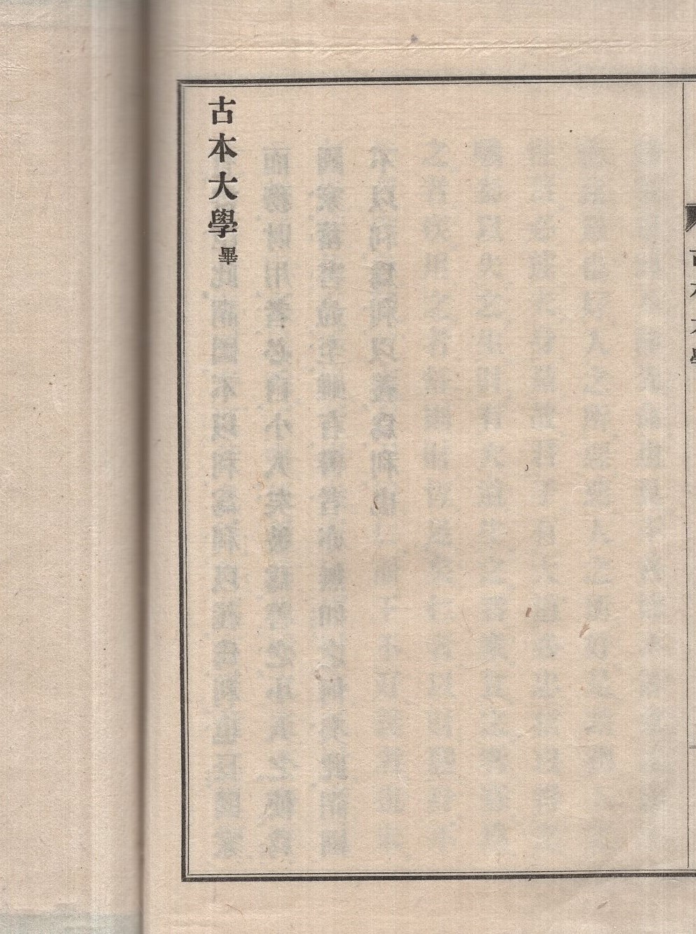 古本大学(陽明先生・撰) / 古本、中古本、古書籍の通販は「日本の