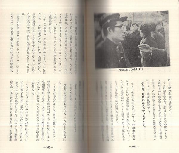 おやじ京大を行く -アンポえの構内御前会議？とその攻防-(大西