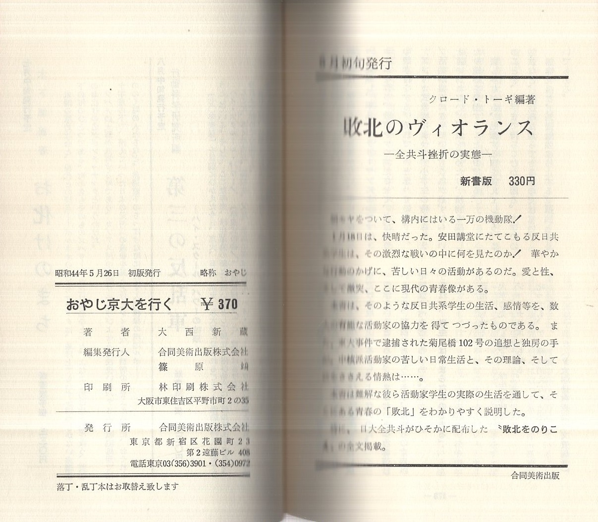 おやじ京大を行く -アンポえの構内御前会議？とその攻防-(大西