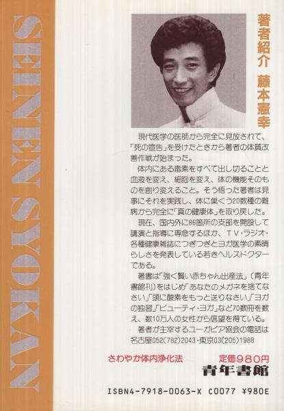 【中古】 超記憶力勉強法 〔新装改訂〕/青年書館/藤本憲幸 超・記憶術講座 | 藤本 憲幸 |本 | 通販 | Amazon