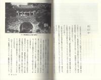 探訪　韓国の古寺・古塔