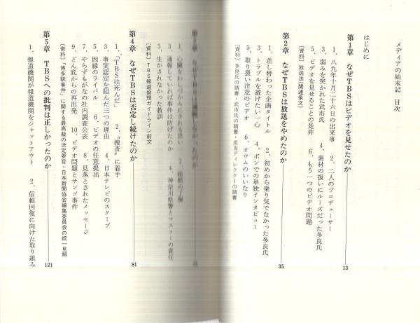 メディアの始末記: TBSビデオ問題 メディアの始末記: TBSビデオ問題 | 原口 和久 |本 | 通販 | Amazon