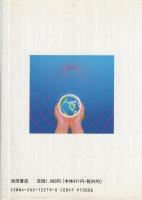 驚異の手相術 -病気・ガン・突然死は予知できる！-(直塚松子) / 古本