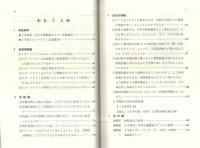 小学校運動能力テスト・スポーツテストハンドブック