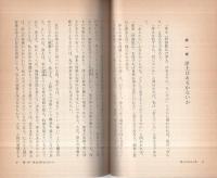 浄土のある人生