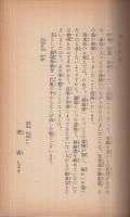 釋敎のうた　〔百花文集〕