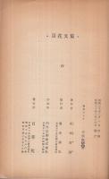 釋敎のうた　〔百花文集〕