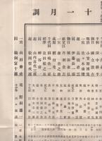 一宮市・中島郡　棋客名鑑　昭和4年版　(愛知県)