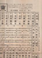 東海義太夫人気大番附