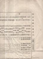 三遠囲碁名鑑　明治40年夏改正　（愛知県・静岡県）