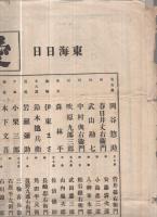 愛知県管内持丸鑑　明治42年2月28日