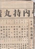 愛知県管内持丸鑑　明治42年2月28日