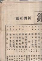 愛知県管内持丸鑑　明治42年2月28日