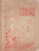 南信衛生　大正14年12月号　(長野県)
