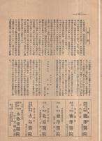 南信衛生　大正14年12月号　(長野県)