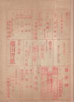 南信衛生　大正14年12月号　(長野県)