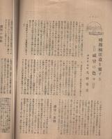 南信衛生　昭和2年5月号　(長野県)