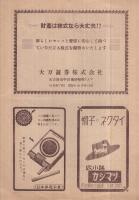 NIKKATSU　10号　(名古屋日活)