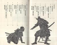 転職とくほん　戦国武者修行