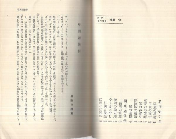 やくざ辞典 ‐任侠意外史‐(八切止夫) / 古本、中古本、古書籍の