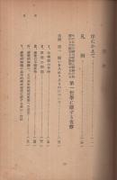 デカルト『省察録』研究　（上）　‐それを手引とする哲學入門‐