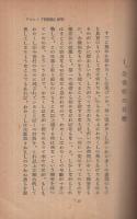 デカルト『省察録』研究　（上）　‐それを手引とする哲學入門‐