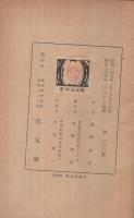 デカルト『省察録』研究　（上）　‐それを手引とする哲學入門‐