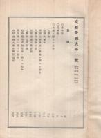 京都帝國大學一覧　自昭和2年至昭和3年