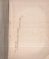 京都帝國大學一覧　自昭和2年至昭和3年