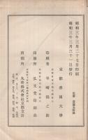 京都帝國大學一覧　自昭和2年至昭和3年