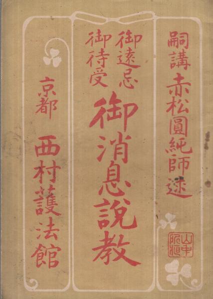 地図）尾張三河両国全図(愛知県）(著作兼発行者・若山文二郎